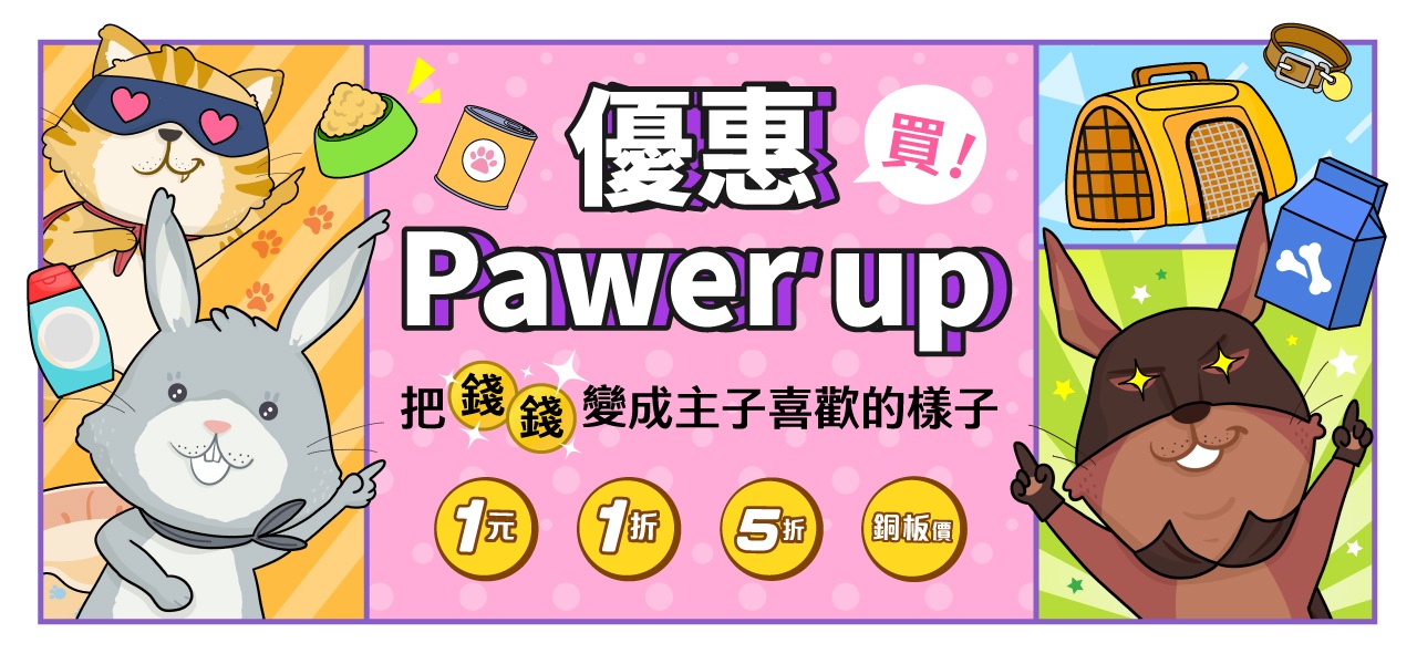 優惠Pawer up - 2023 展昭台北寵物用品展-經典場